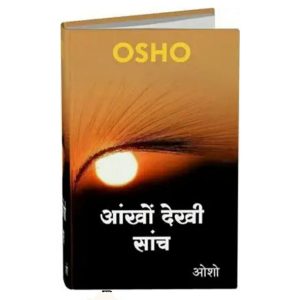 Aankhon Dekhi Sanch