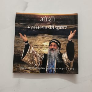 Mahasaagar Ki Pukar