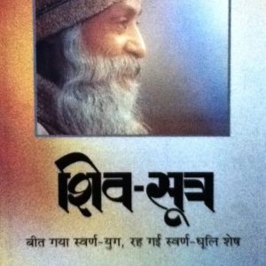 Shiv Sutra